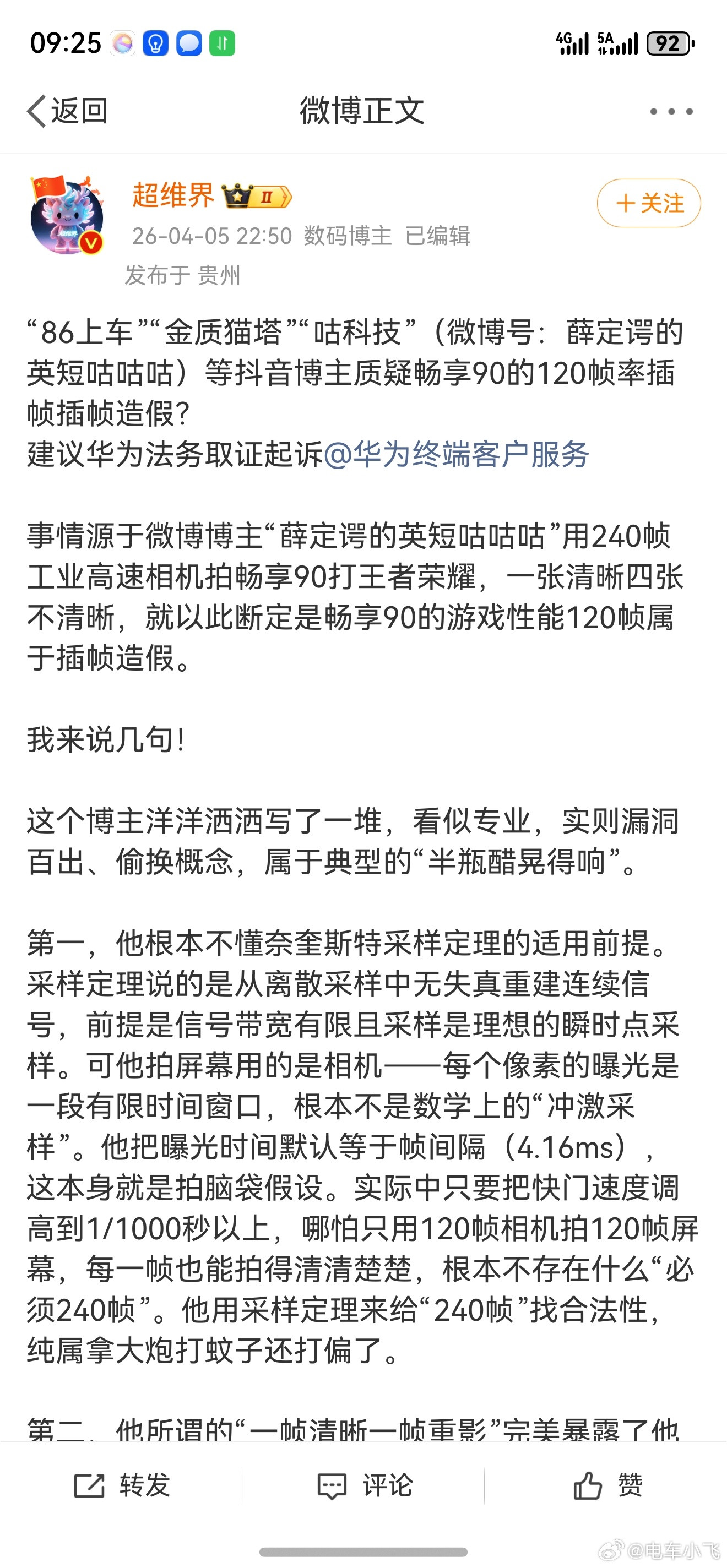 华为畅享90promax吸引了对方全部火力😆😆。急也没用，啥招在真正的高