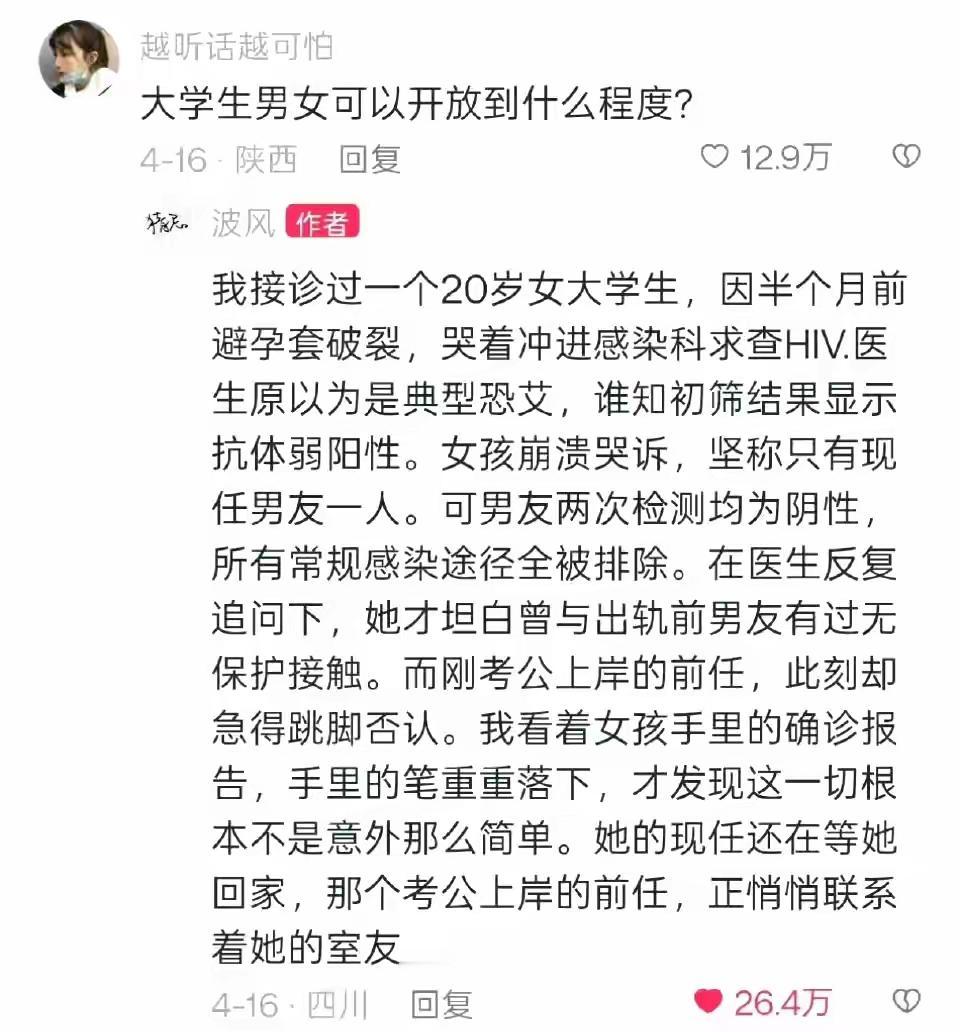 没太看懂，医学太复杂了，她的男朋友是阴性，她是阳性？医学奇迹了？怎么回事？谁撒谎