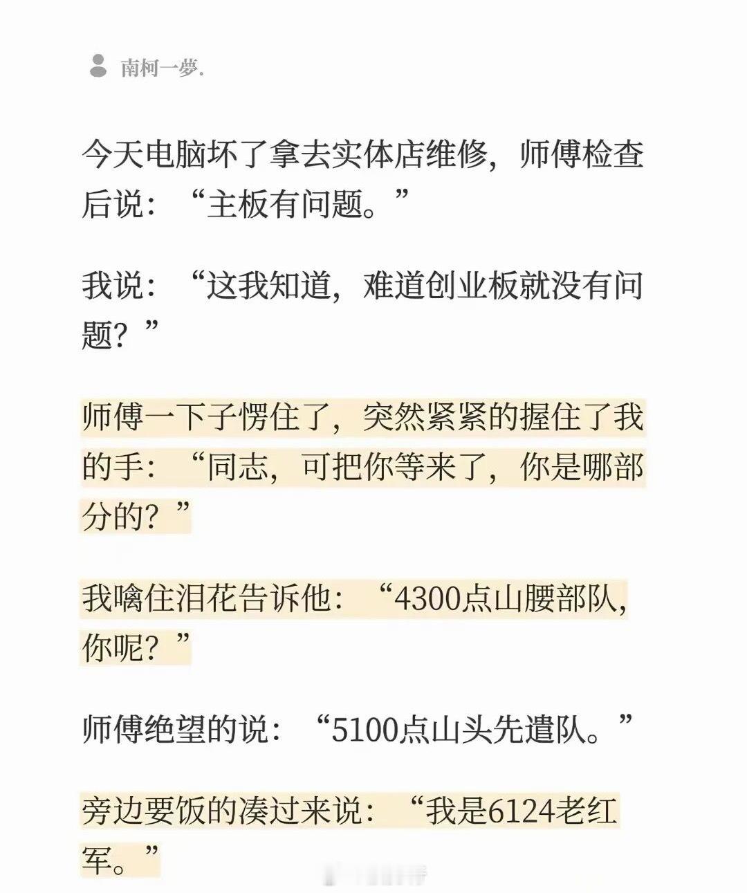 南柯一梦