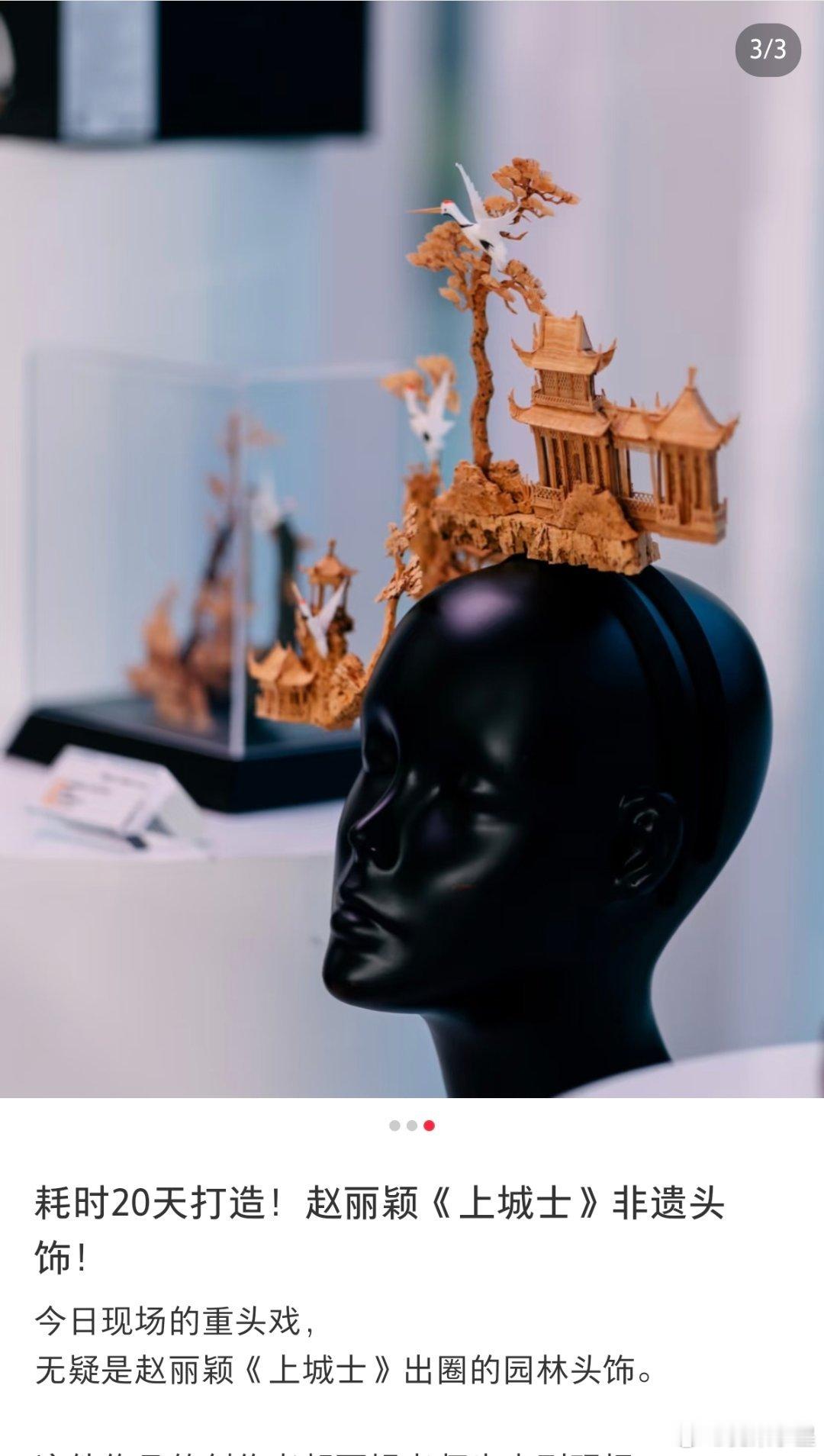 赵丽颖的《上城士》同款园林头饰被高价拍卖了顶级女明星的顶级号召力！！