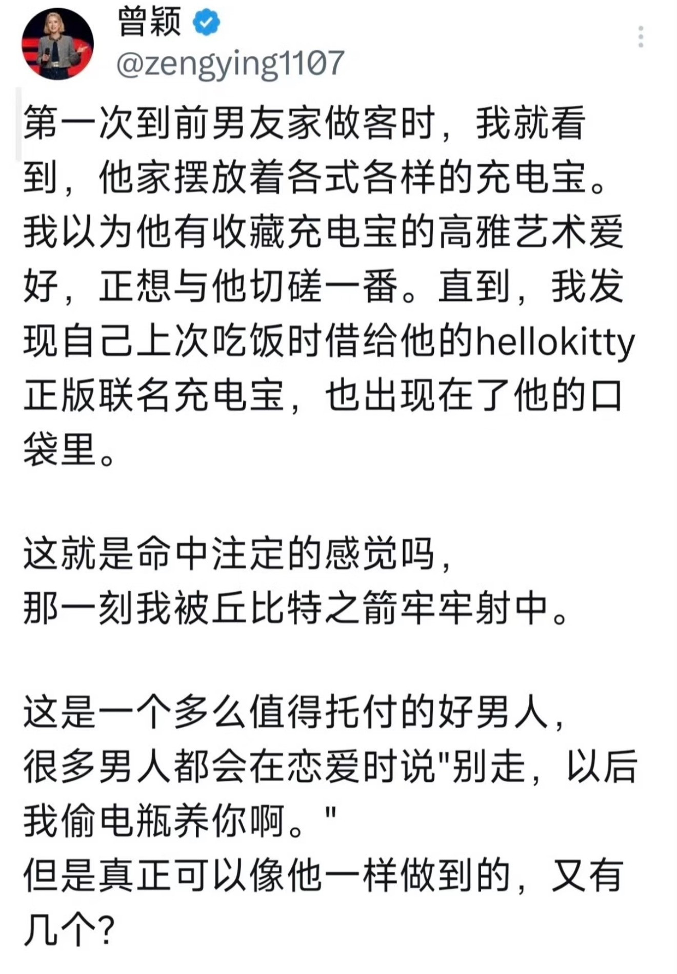 曾颖文笔更胜一筹咋这么逗，“我失去了全部的胜算”，感觉这个人好有意思[捂脸哭]