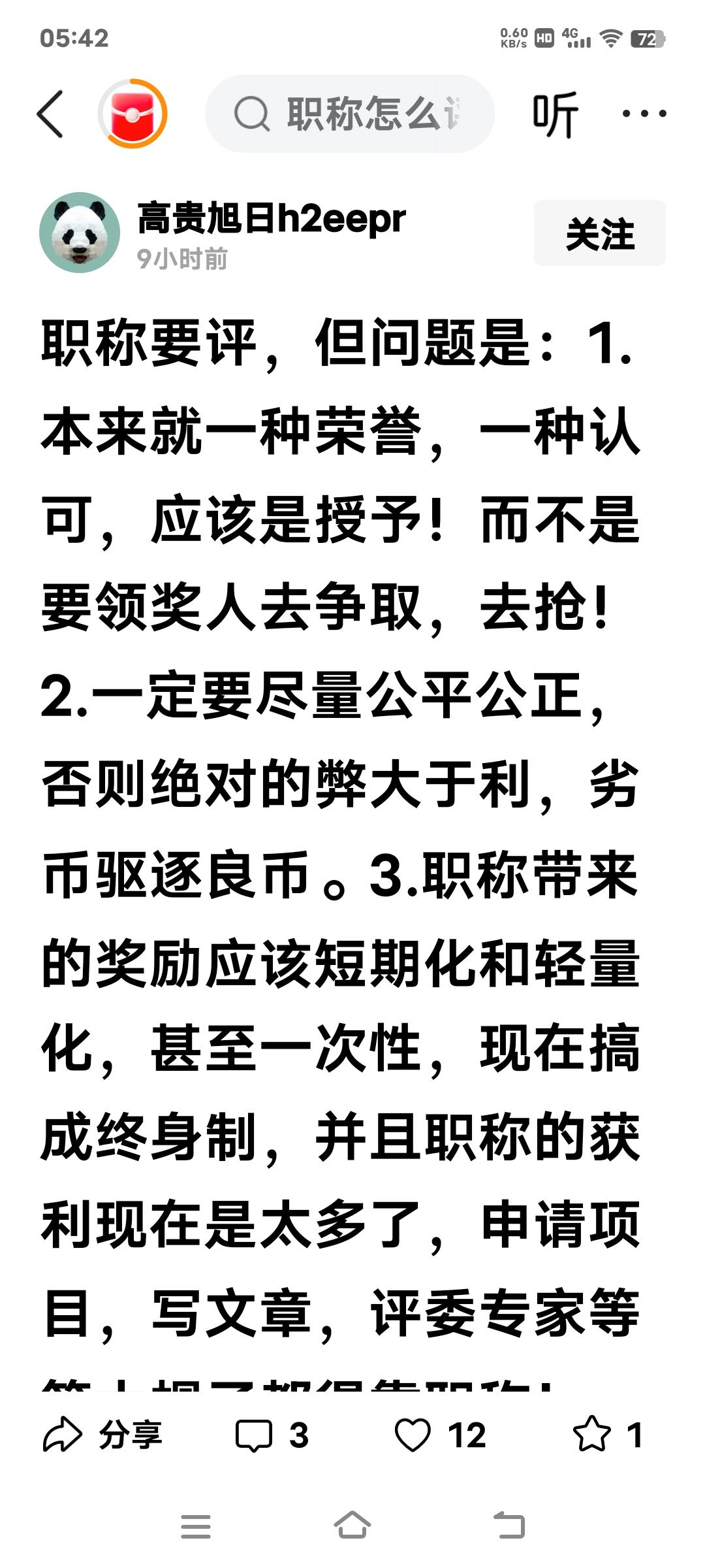 教师职称要不要评，怎么评，那是国家的事情，不以你个人的喜好为转移，你是无法改变的