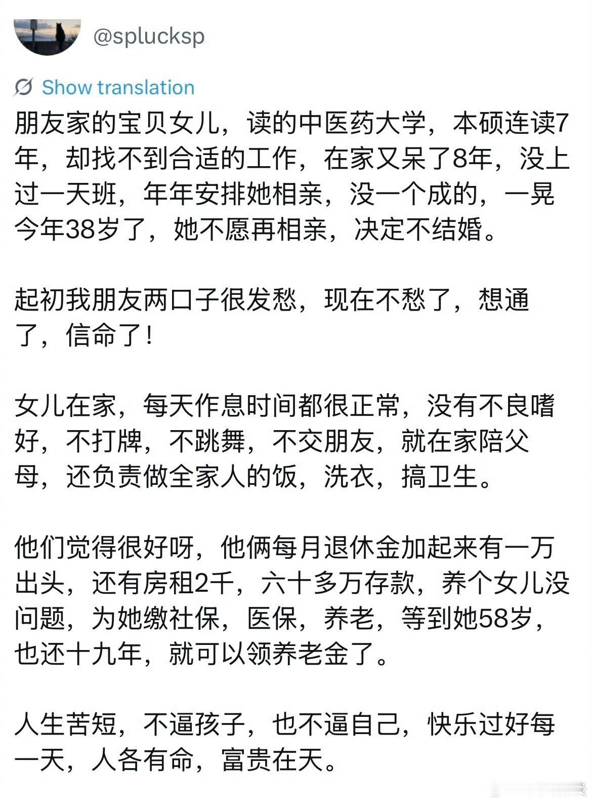 怎么活都是一辈子，自己接受了也没啥不好的。​​​