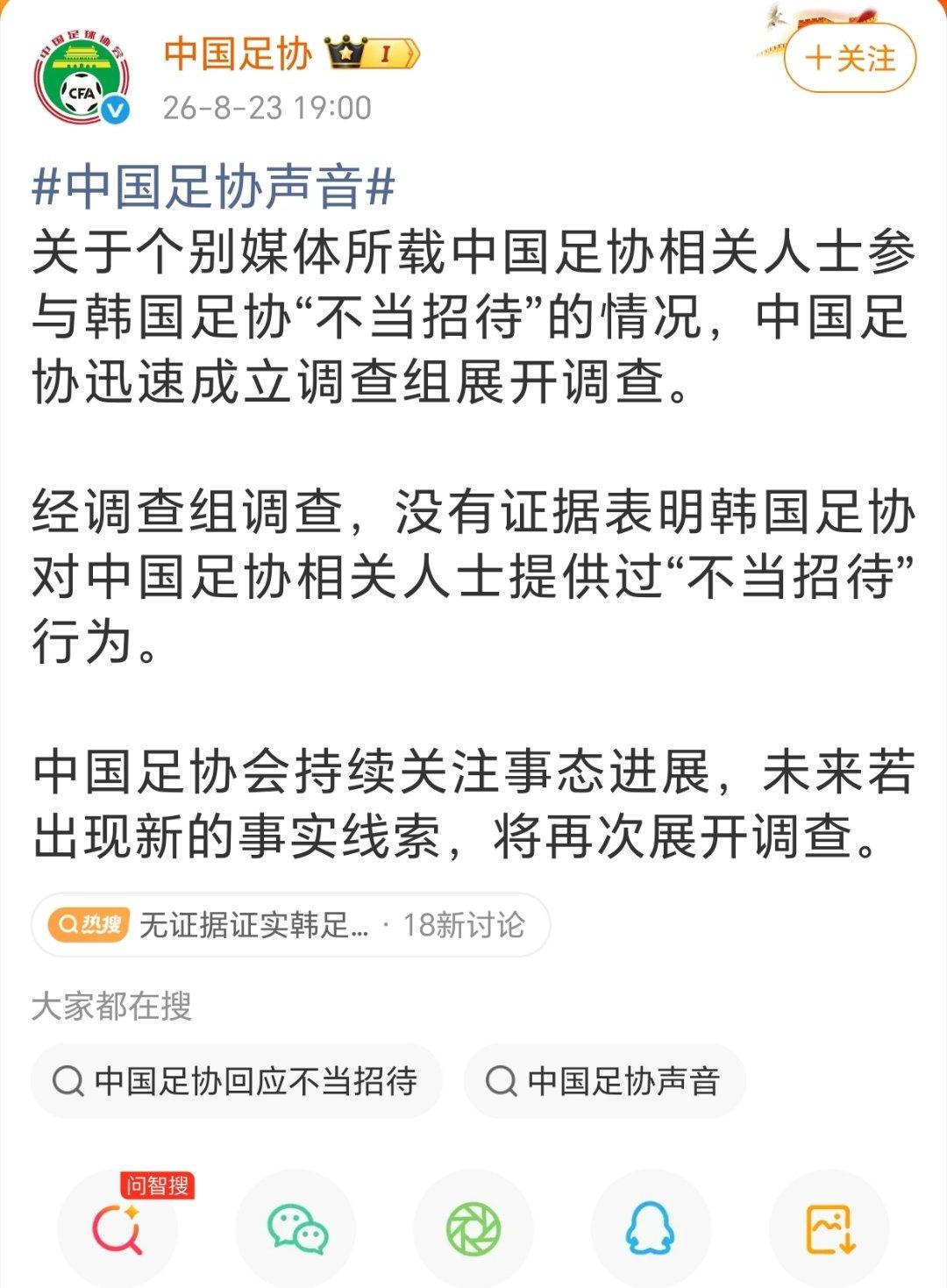有时候，你不得不佩服中国足协这回的手速。8月23号，就在韩媒那篇爆料把舆论场