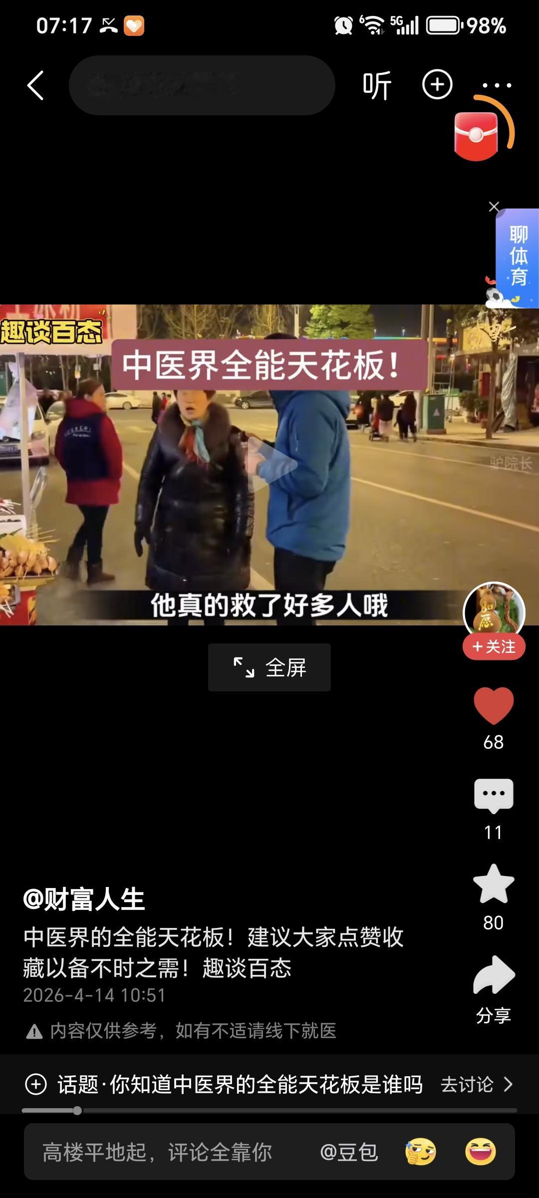 中医除了治疗骨科问题疗效显著，还能治疗哪些疾病？中医除了骨科（骨伤、颈肩腰腿