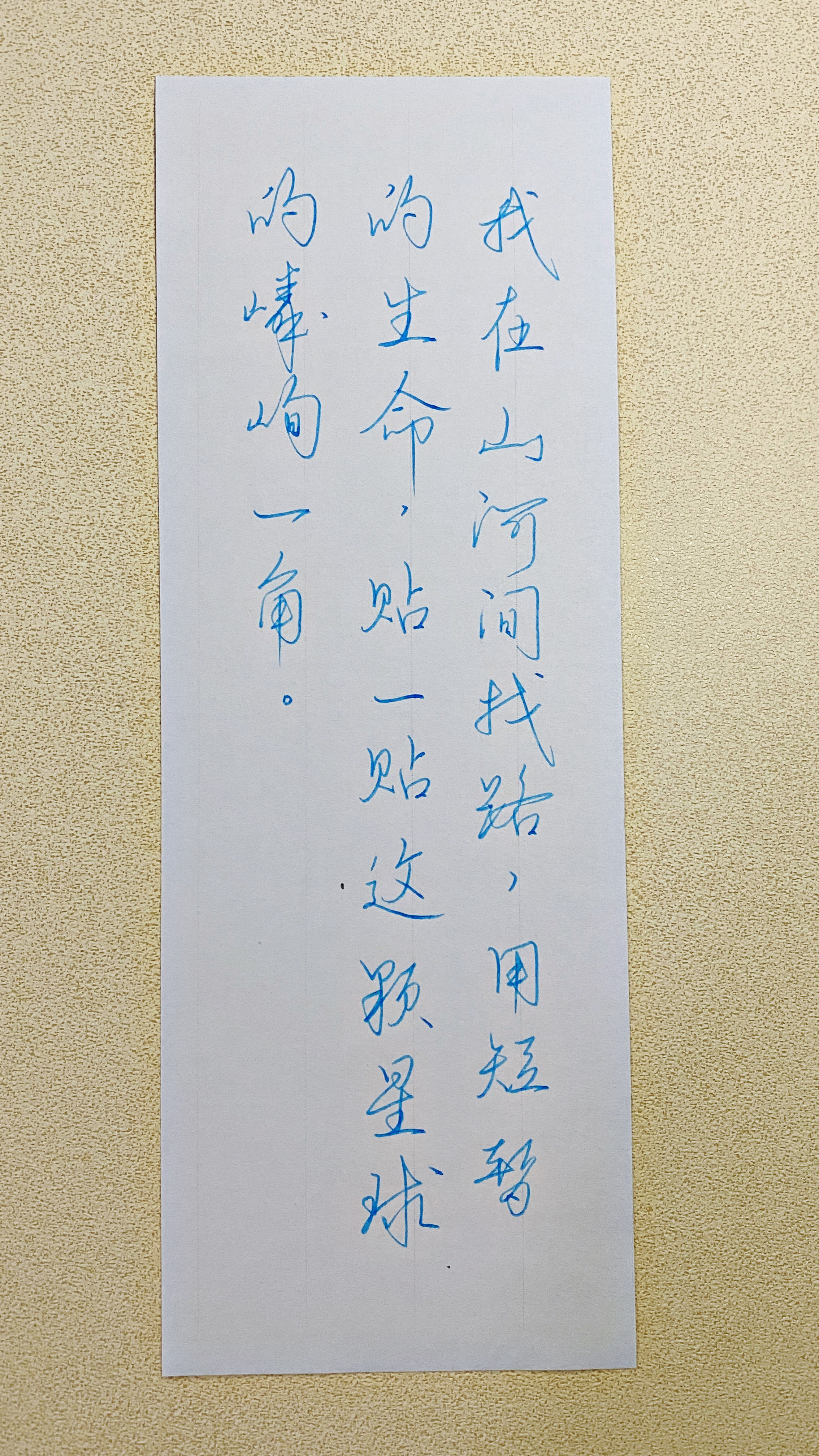 今日作业（2026.8.30）我在山河间找路，用短暂的生命，贴一贴这颗星球的嶙峋