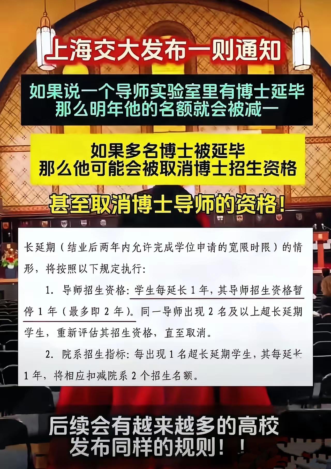 上海交大发了一则通告，把所有的在校老师吓得一批，因为通告说，博士生每延长一年，来