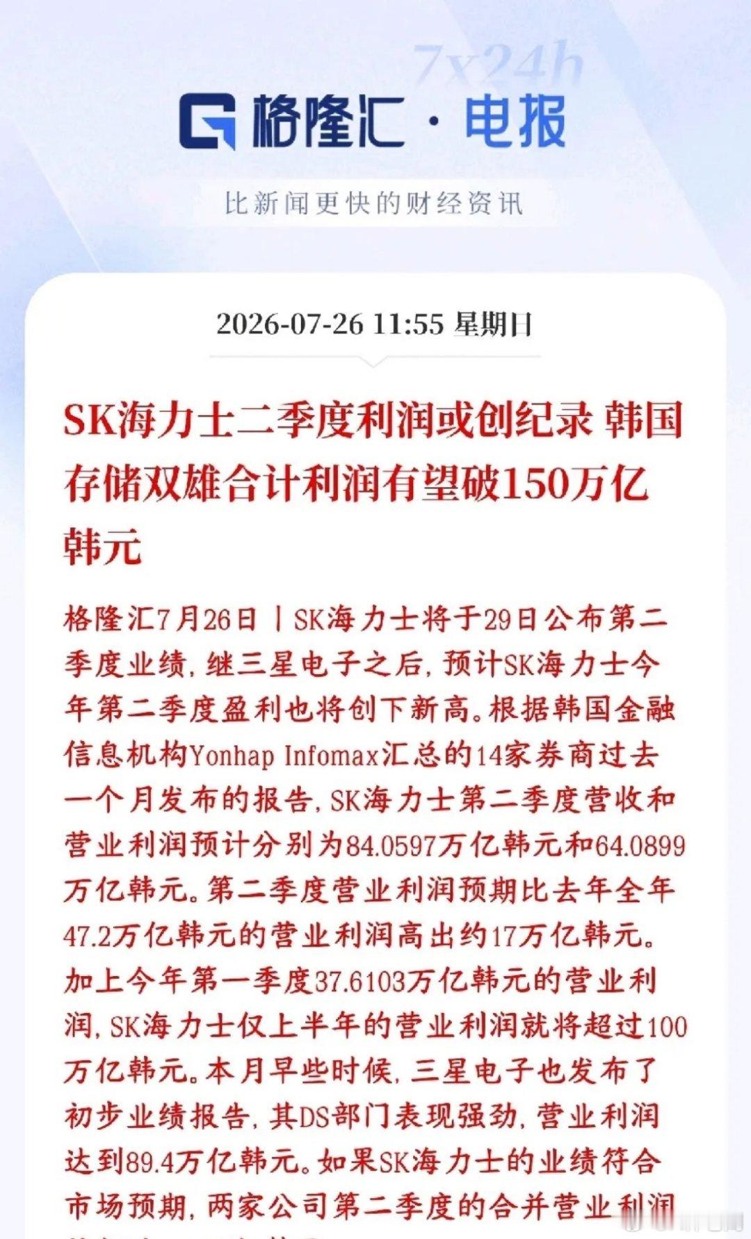 存储芯片双雄将会公布业绩，科技股能不能止跌就看这个业绩了SK海力士7月29日就要