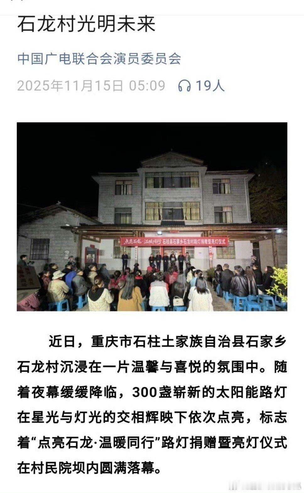 肖战粉丝小飞侠捐赠的路灯公益被各方公开赞扬报道！这种落到实处惠及民生的公益就该如