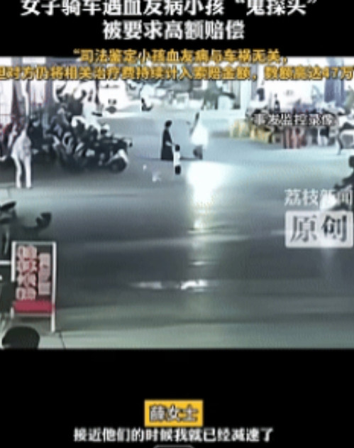 拿疾病碰瓷？广东，女子骑车遭遇4岁血友病男孩鬼探头，当场支付了3.5万治