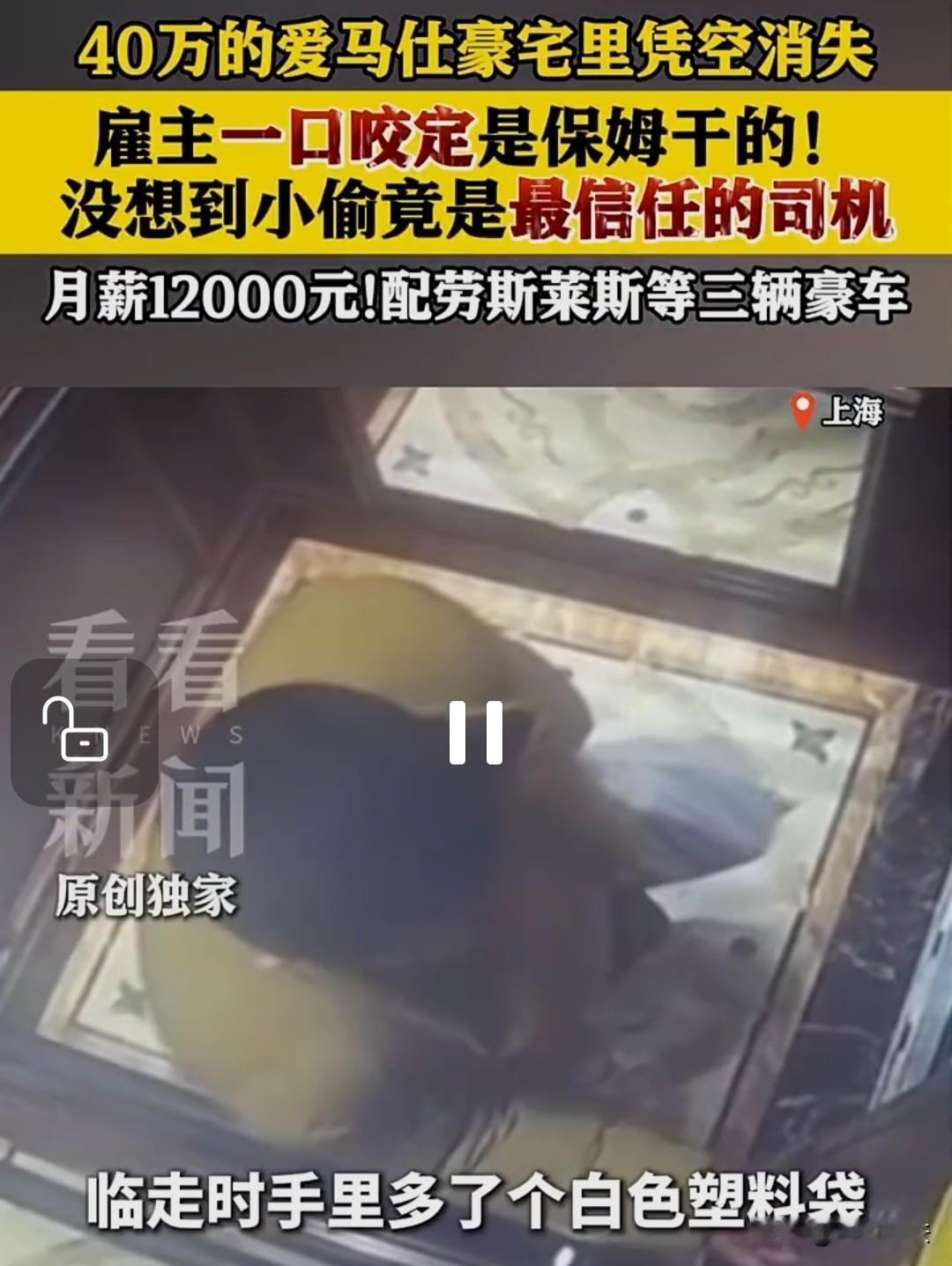 上海，一女子的40万爱马仕包包在家里凭空消失。女子立即报警，一口咬定是保姆拿的。