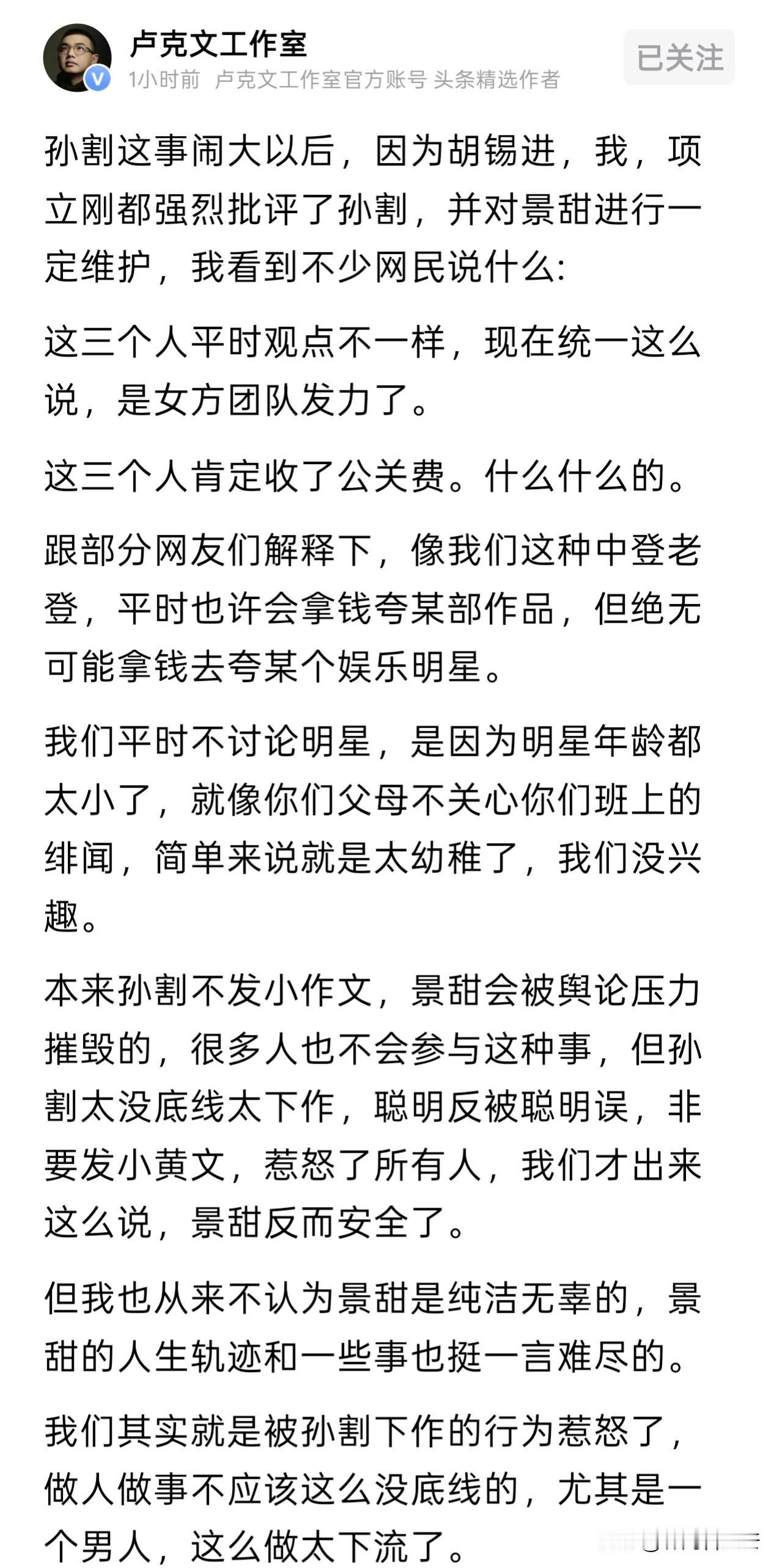 卢克文说他没收钱，没站队，单纯只是看不惯孙哥。这话我信，因为孙哥小作文这事，确