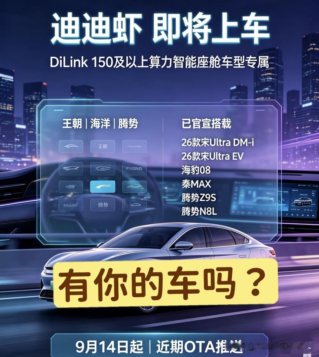 比亚迪老车主注意：迪迪虾不是所有车都能升，硬件门槛卡死一批！好多比亚迪车主