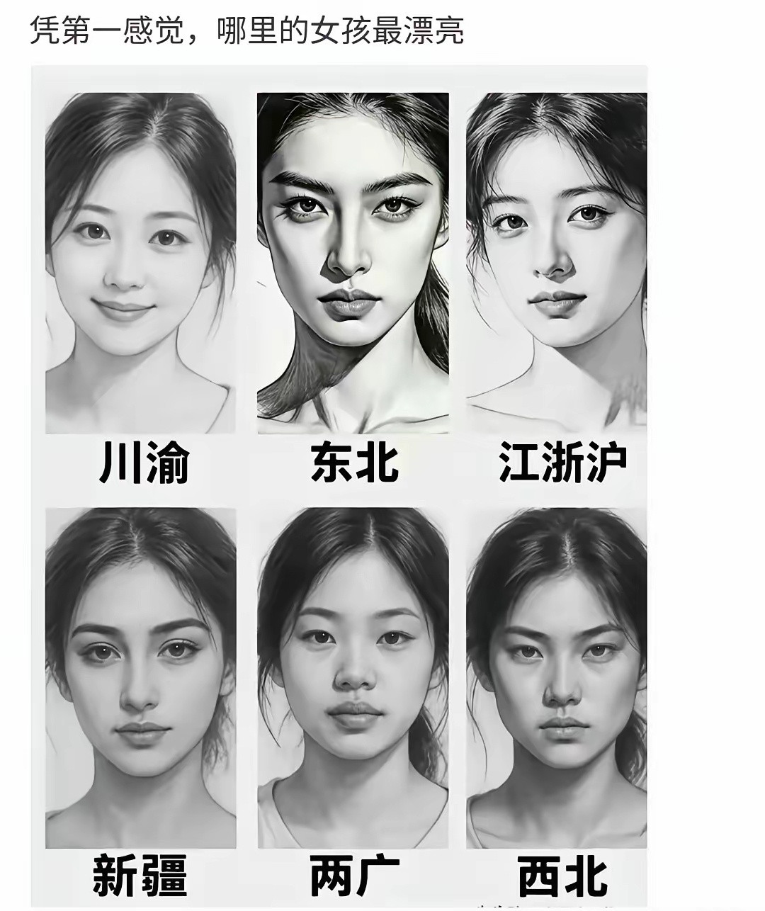 凭第一直觉，哪里的女孩漂亮呢？