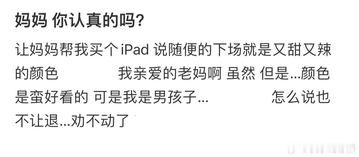 妈妈给我买的粉色ipad​​​