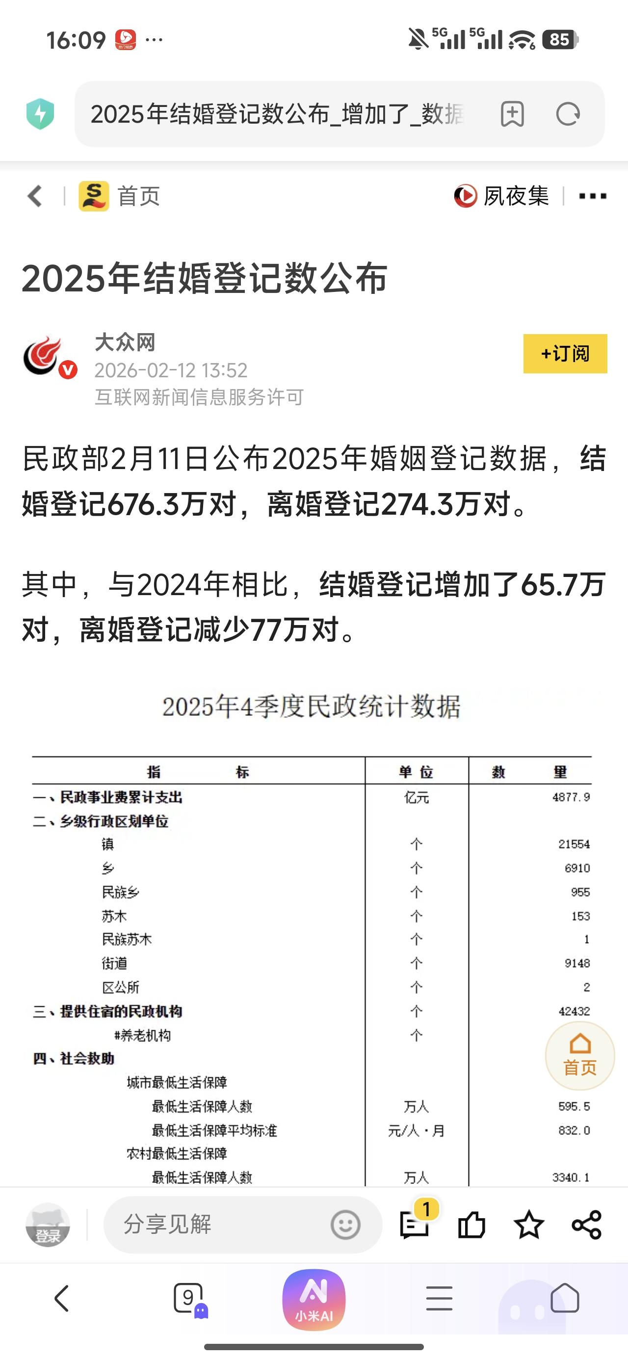 2025年结婚、离婚数据出来了。结婚数据上升，离婚数据下降，看这个数据，下滑止住