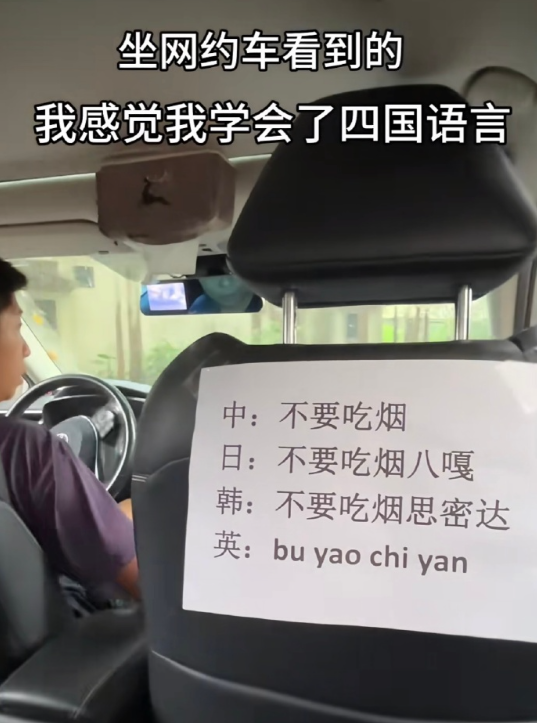 看似四国语言其实就是警告中国人四遍🤣👌​​​