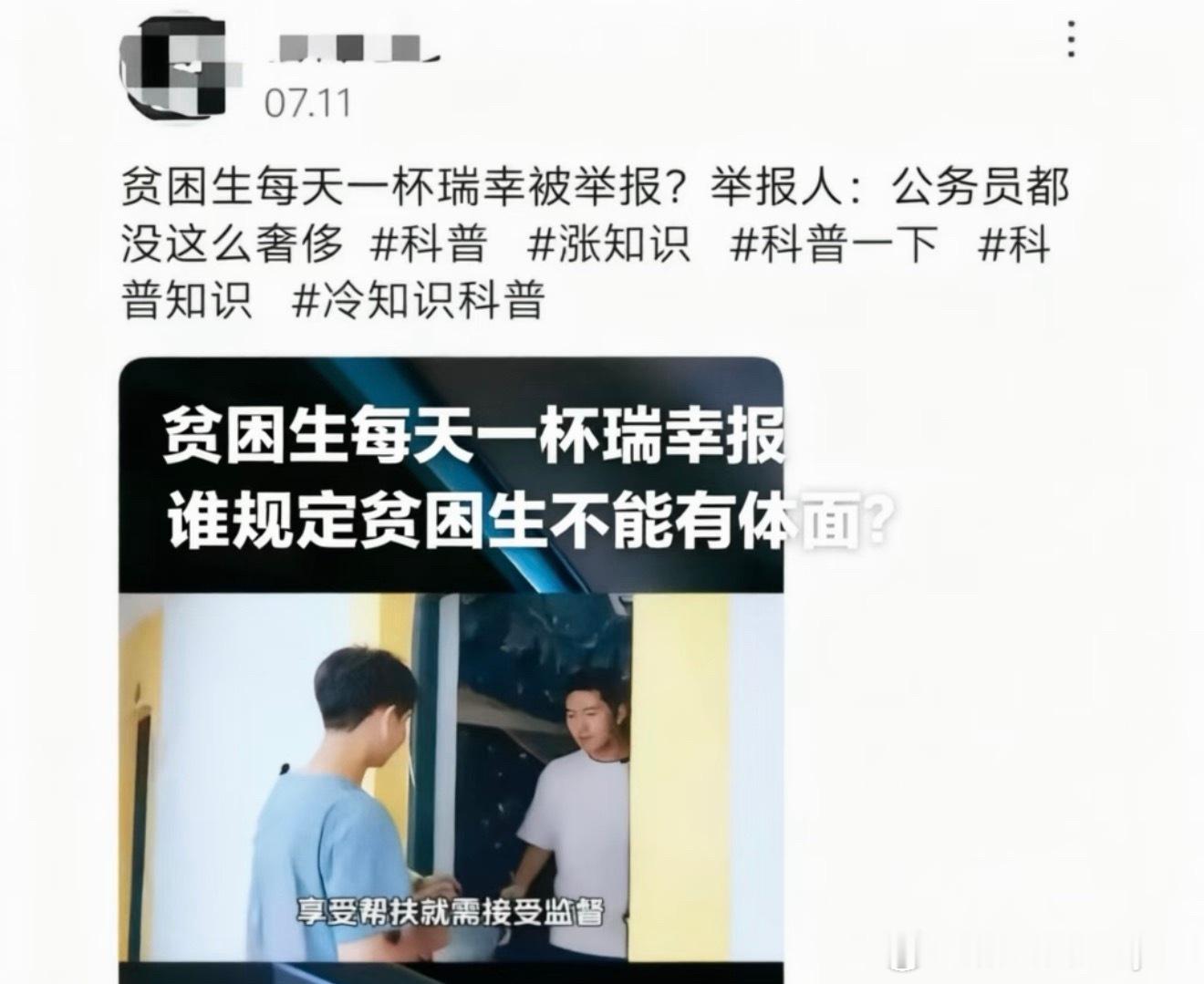 别让贫困生喝咖啡争议撕裂舆论这件事虽然是假的，但它能引发这么大争论，恰恰说明大家