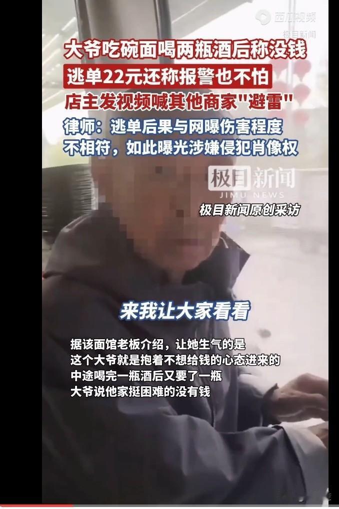 这样的人有肖像权吗？吉林白城一老人进面馆要了一碗面，两瓶小酒，吃完就走