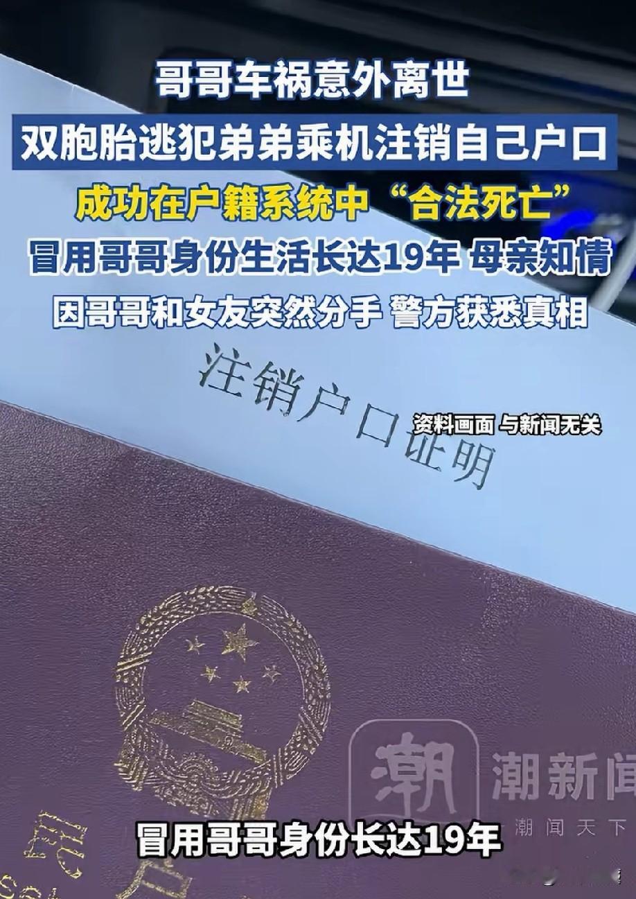 比短剧还精彩！浙江玉环，双胞胎弟弟犯重案潜逃，几年后，哥哥正好意外发生车祸离世，