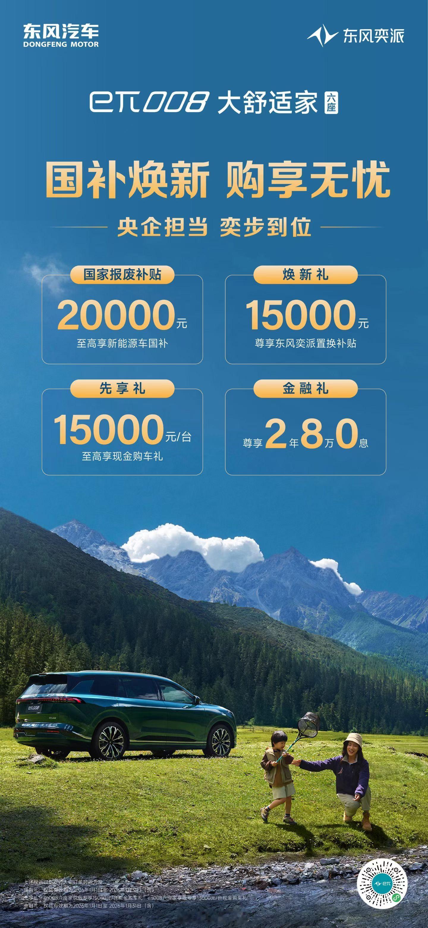 🚗国补焕新购享无忧💖央企担当奕步到位🆕东风奕派国补至高20000