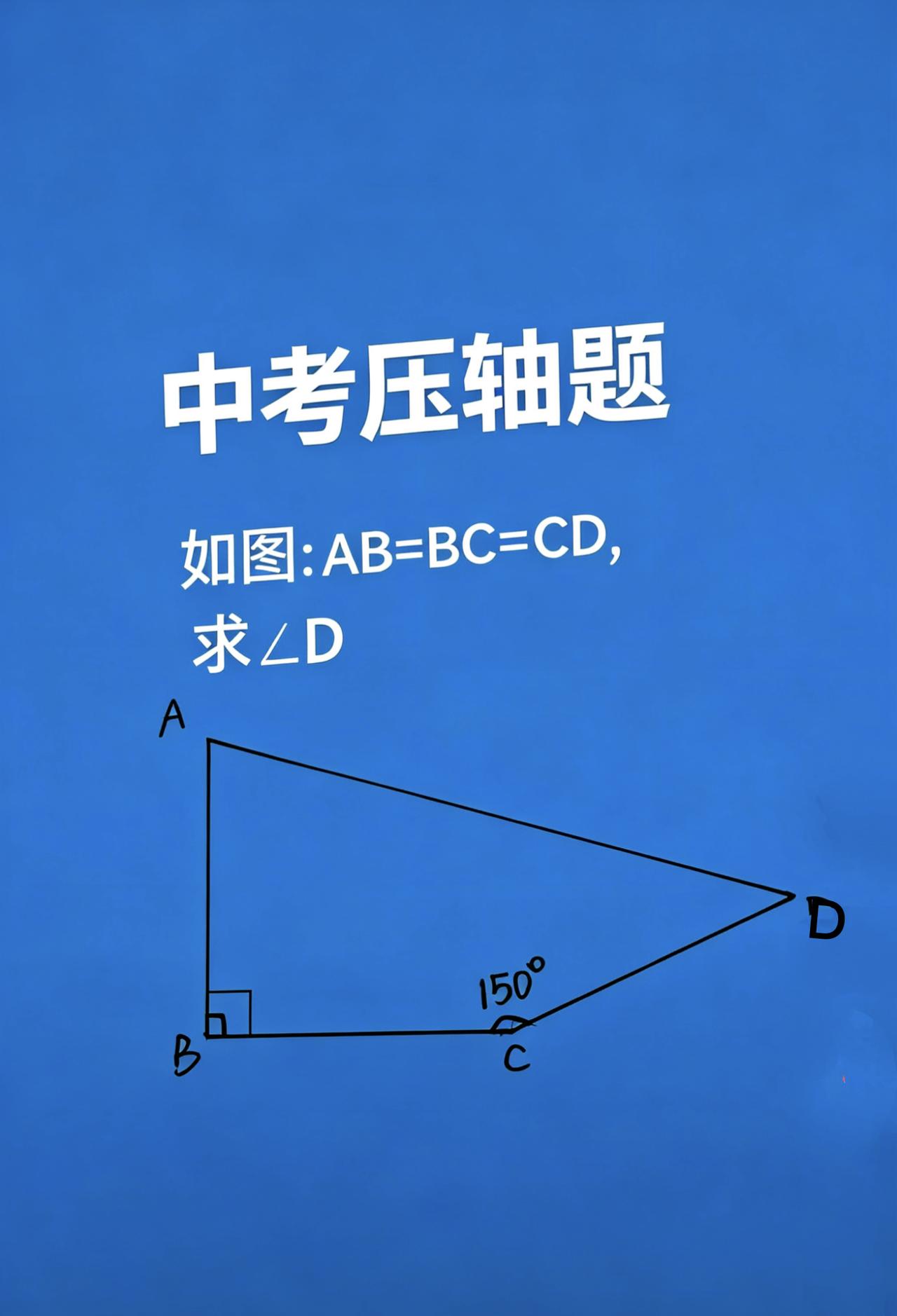 挑战中考数学中考数学几何题几何考题