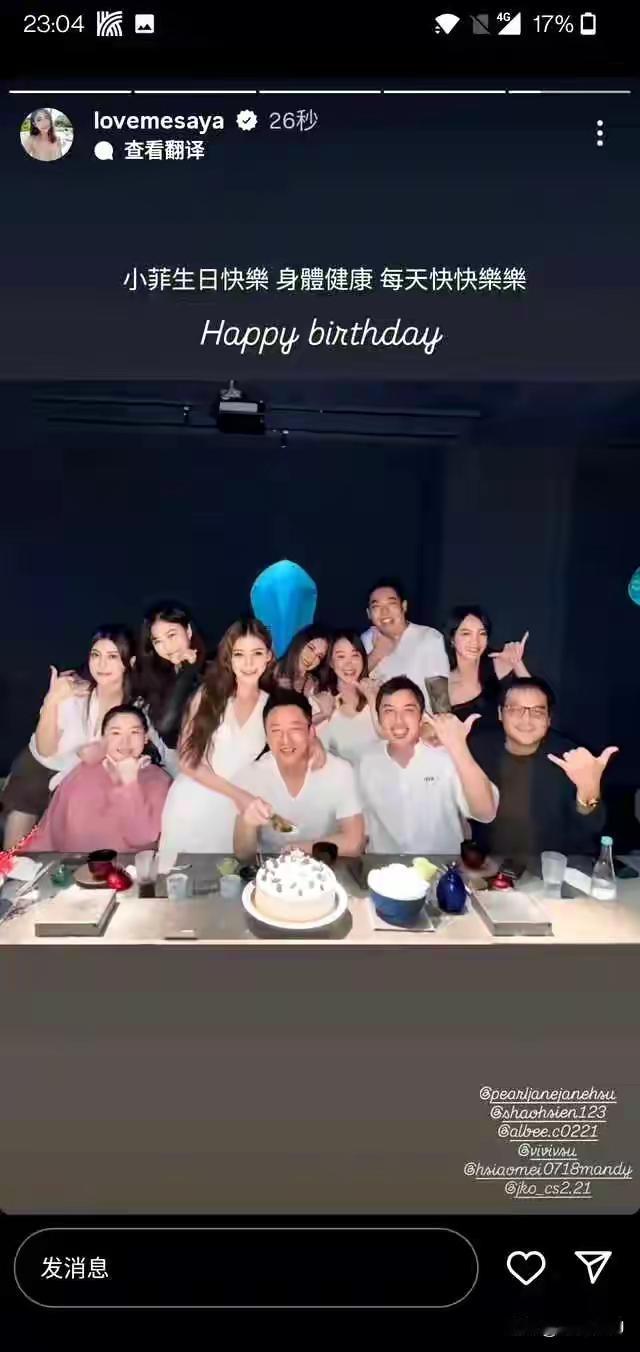 小菲被爆新瓜，在台北过44岁生日了，真的是太棒了，最终还是补过了。不能让他太孤单