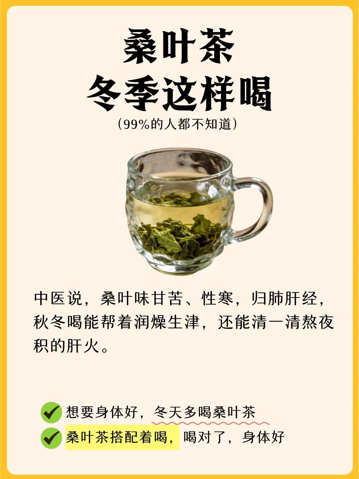 养生桑叶茶冬季养生茶一定要喝起来！国医的精诚力量