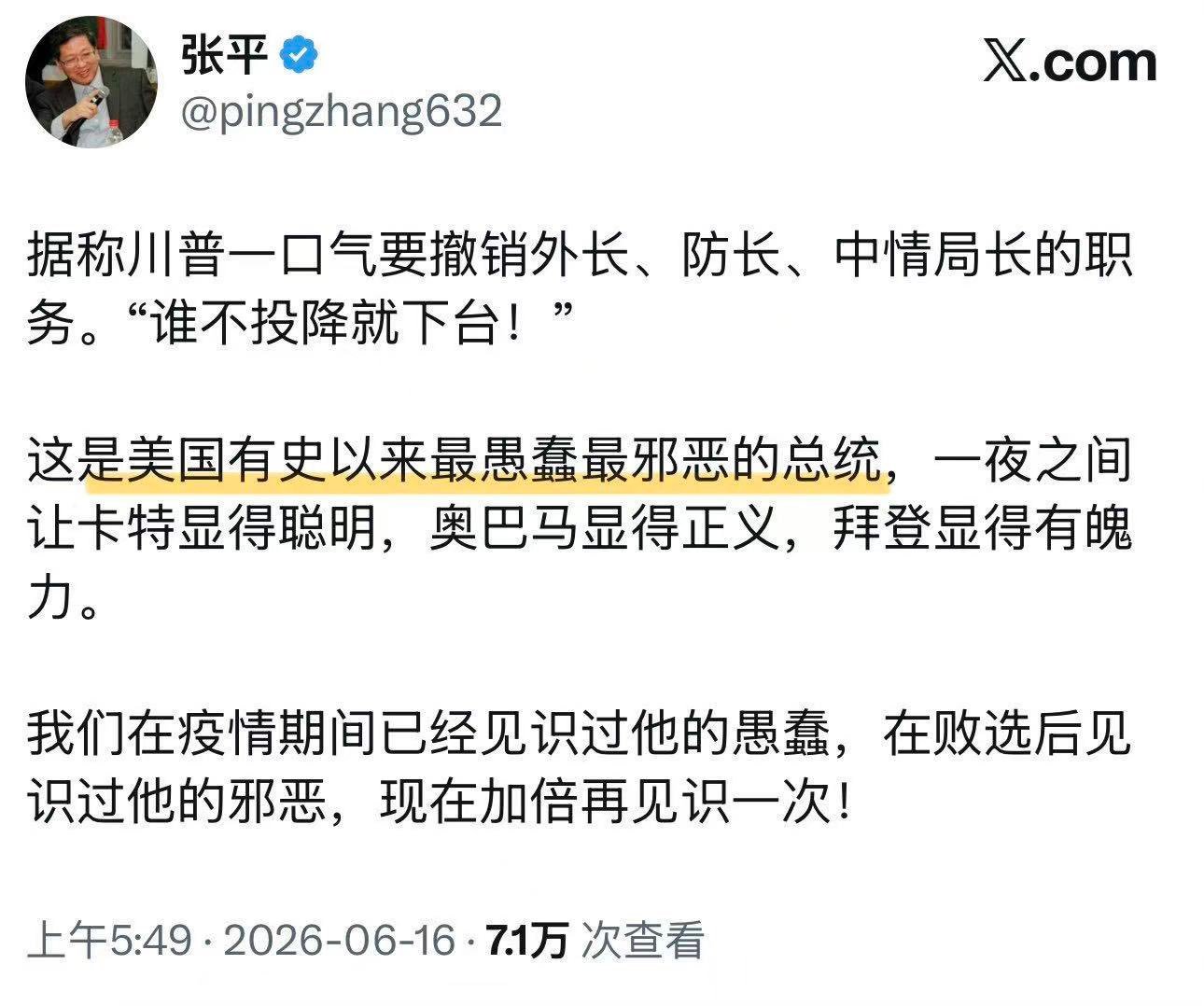 张教授合意时把川普捧上天，不合意时把川普踩入坑，非常不理性。川普的邪恶不在于一时