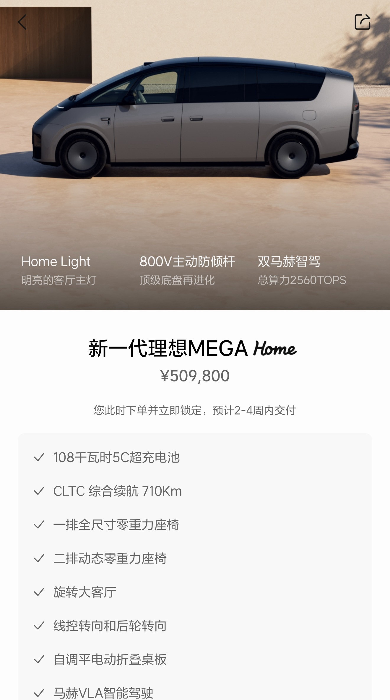 新MEGA，50.98万，比之前便宜了5万。理想还是听劝的，这车带孩子刚需，我把