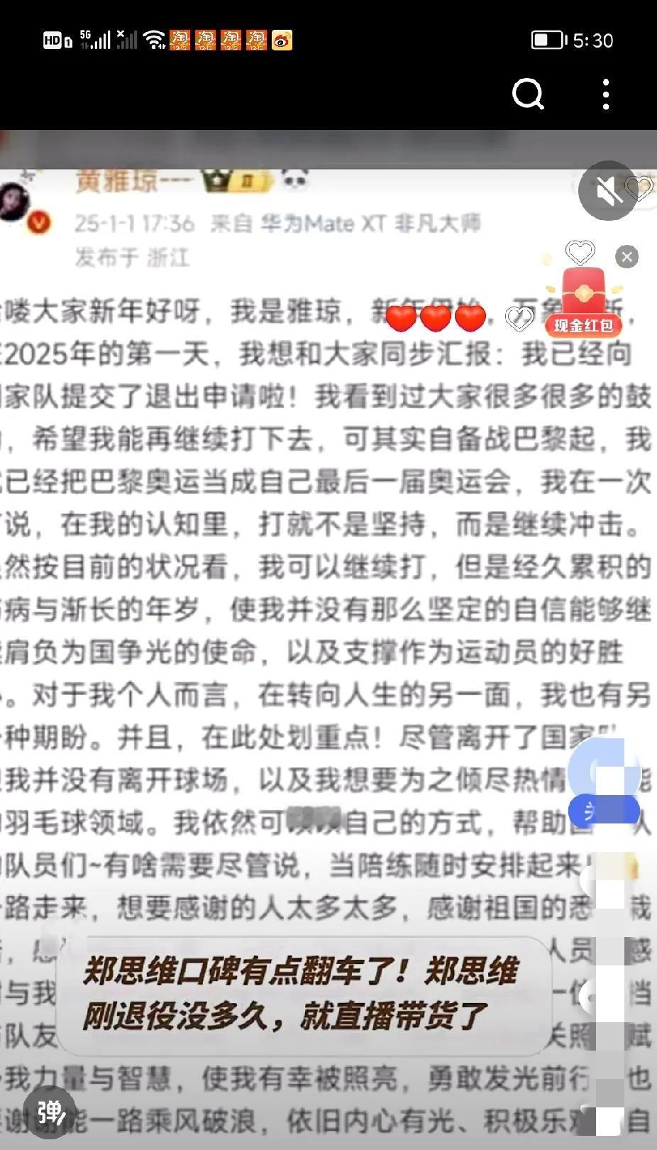 郑思维刚刚退出国际赛场就直播带货了。对此，有网友说他吃相太难看了。平时搞自我宣