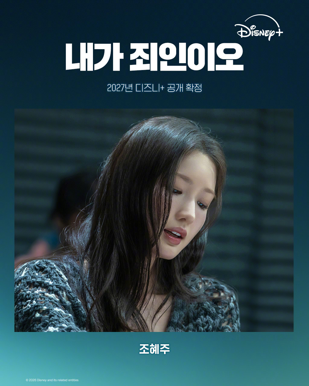 韩剧官宣朴叙俊严泰九曹慧朱主演Disney+新剧我是罪人公开剧本研读照，明年