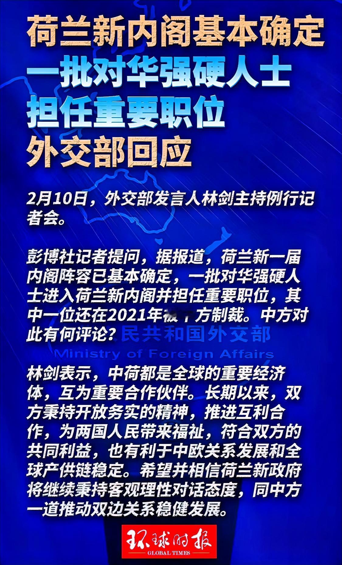 荷兰将被中方制裁以及主导安世半导体所有权争议等多名对华强硬派吸纳进新一届内阁，这