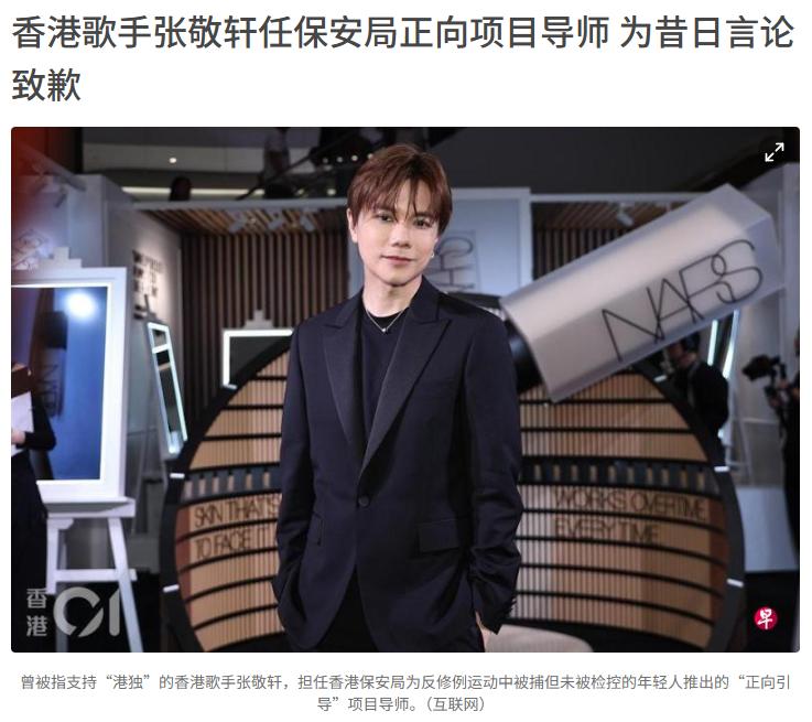 迷途知返，知名香港歌手高调致歉！ 4月11日，深陷立场争议多年的张敬轩，以一