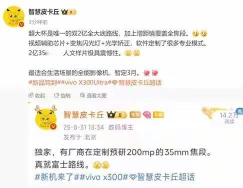 【传vivoX300Ultra将在三月发布：2亿像素＋35mm主摄】有数码博