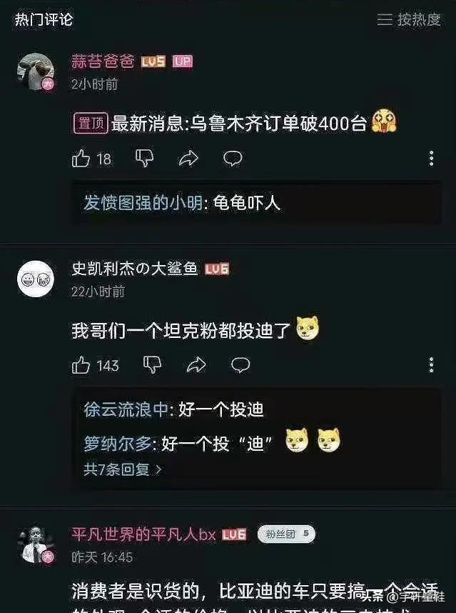 博主：“钛7乌鲁木齐订单突破400辆！”网友：“我们一个坦克粉都投迪了！”方