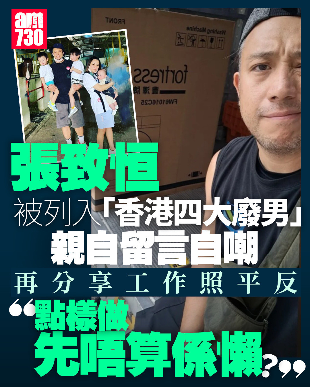 网友列出「香港四大废男」名单：梅启明、张致恒、周永恒、李泳汉。张致恒看到帖子后留