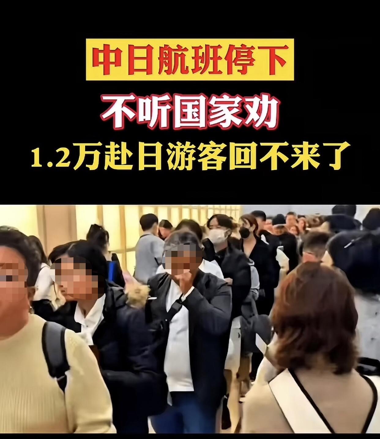 中日关系紧绷，怪事就来了！在日本的同胞们排着队往回跑，可在中国的日本人却稳如
