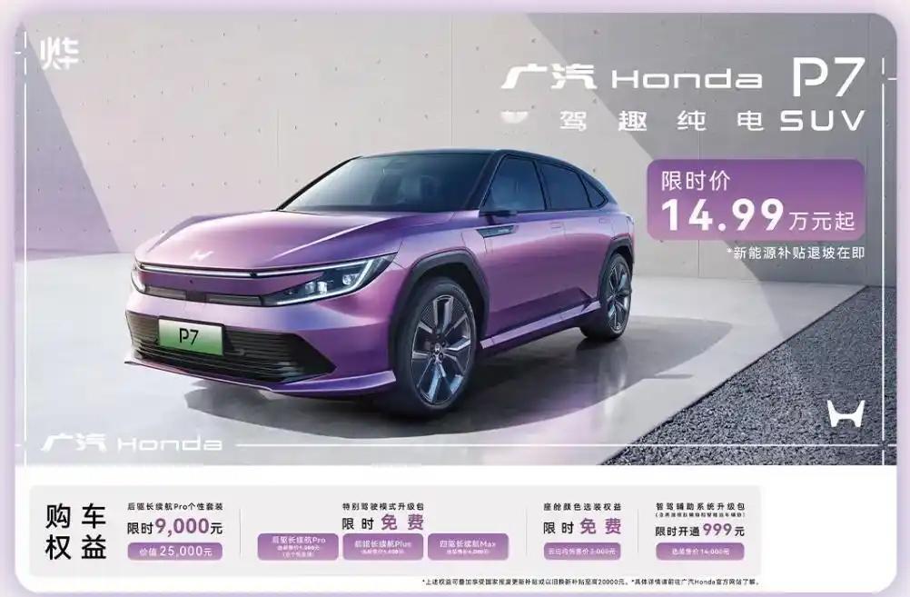 【本田P7行情大跳水！降价到14.99万了！】本田P7的行情不容乐观，全系车
