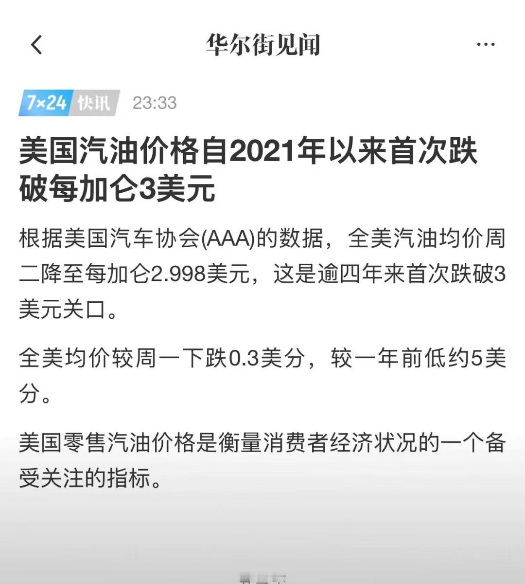 美国油价比水便宜？新能源热销油价不跌，背后原因何在？昨天看到消息说美国汽油