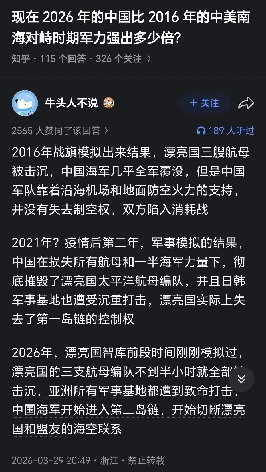 现在2026年的中国，比2016年的中美南海对峙时期军力强出多少倍？​​10