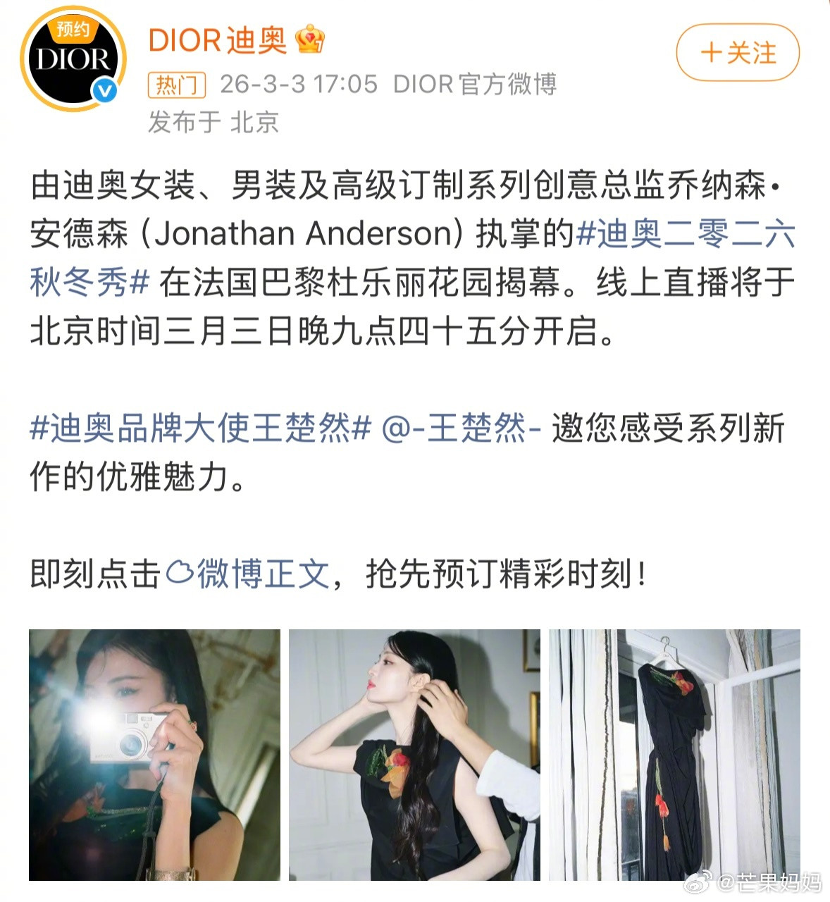 迪奥官宣王楚然恭喜王楚然无考察期直接空降迪奥品牌大使，船这张脸真的太适合奢牌了，