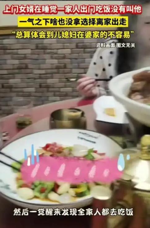 心酸啊！2024年湖北一男子作为上门女婿，一觉醒来，发现全家外出聚餐竟将他遗忘，