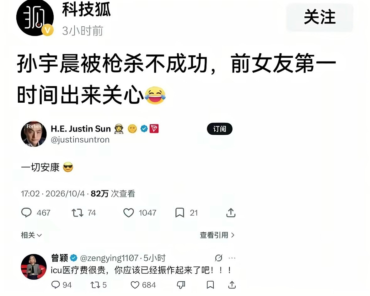 孙宇晨被枪杀？​​​