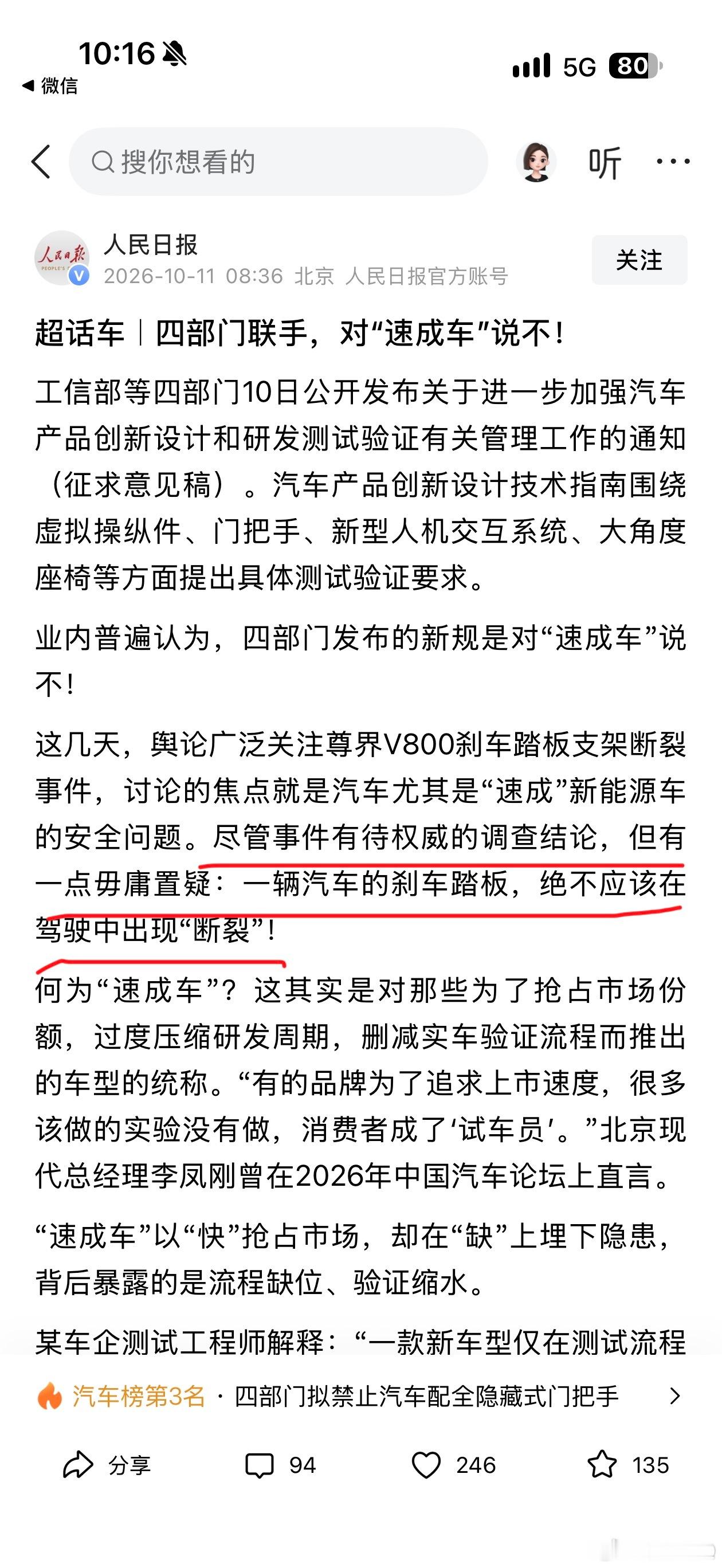 人民日报评尊界V800刹车踏板支架断裂事件：尽管事件有待权威的调查结论，但有一点