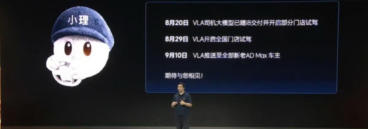 2025成都车展理想分享了VLA司机大模型的最新进展与未来规划。8月2