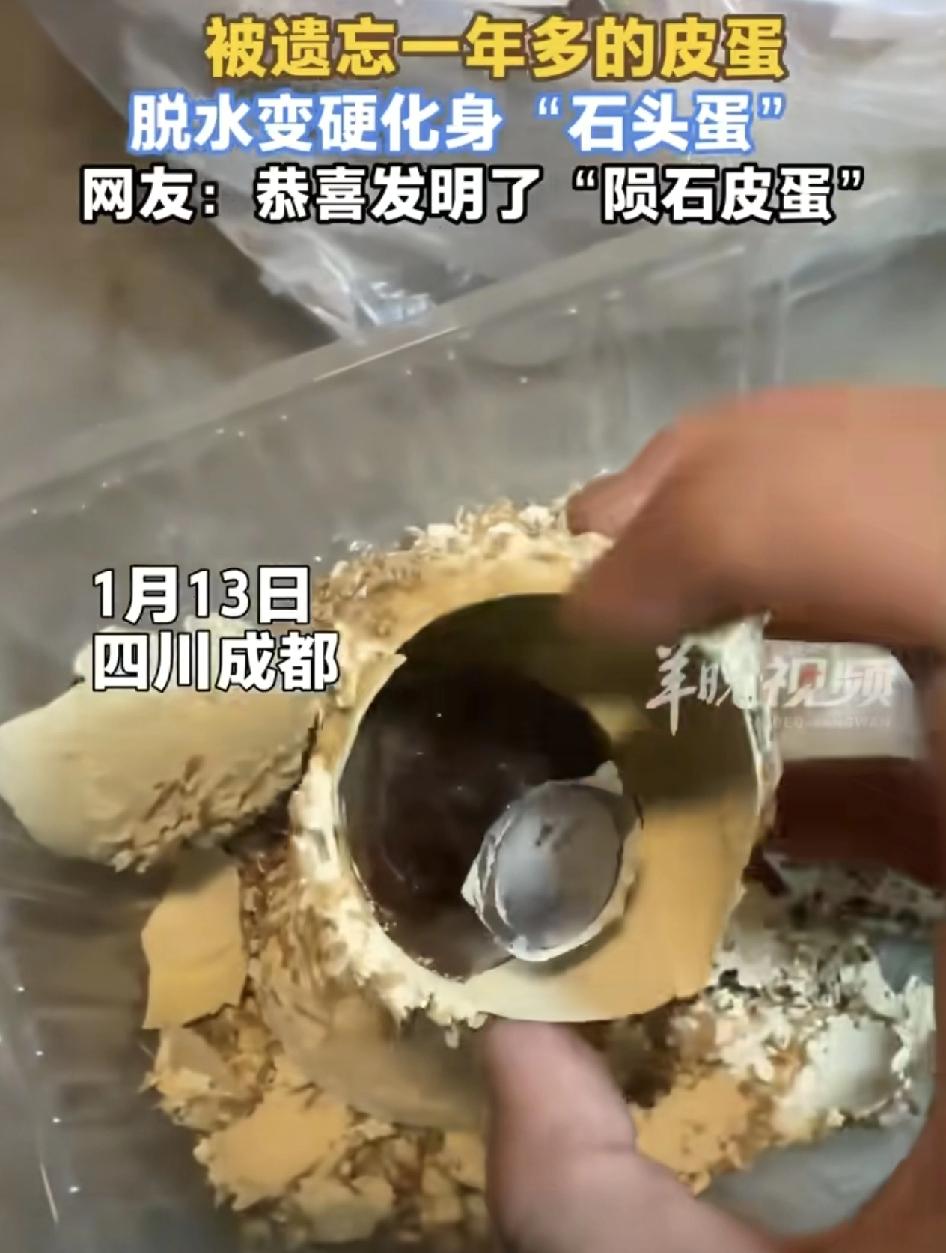 四川成都一女子发视频称自己在收拾家里的时候，发现了被遗忘了一年的皮蛋，刚开始还担