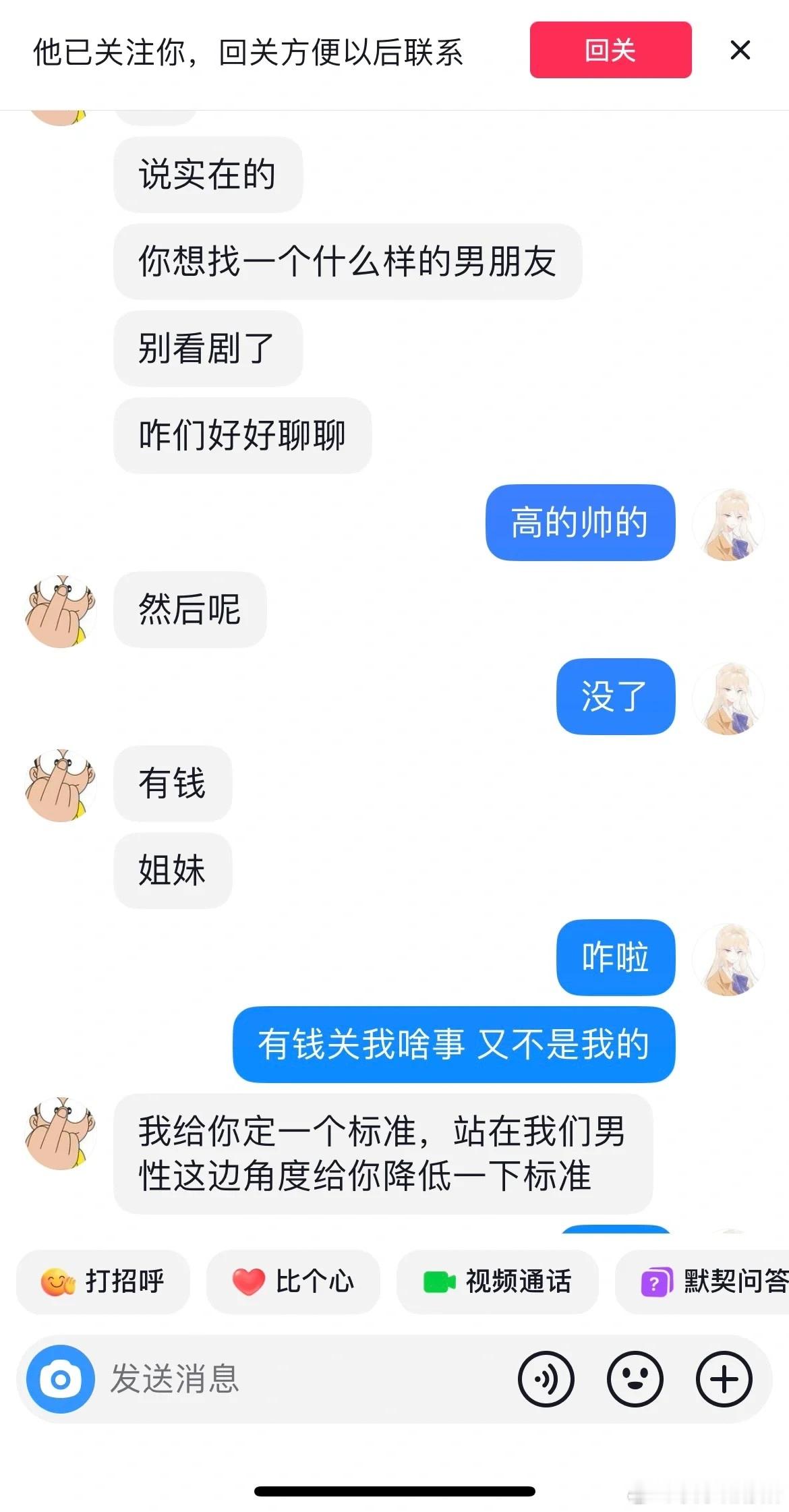 这个男生是啥意思❓​​​