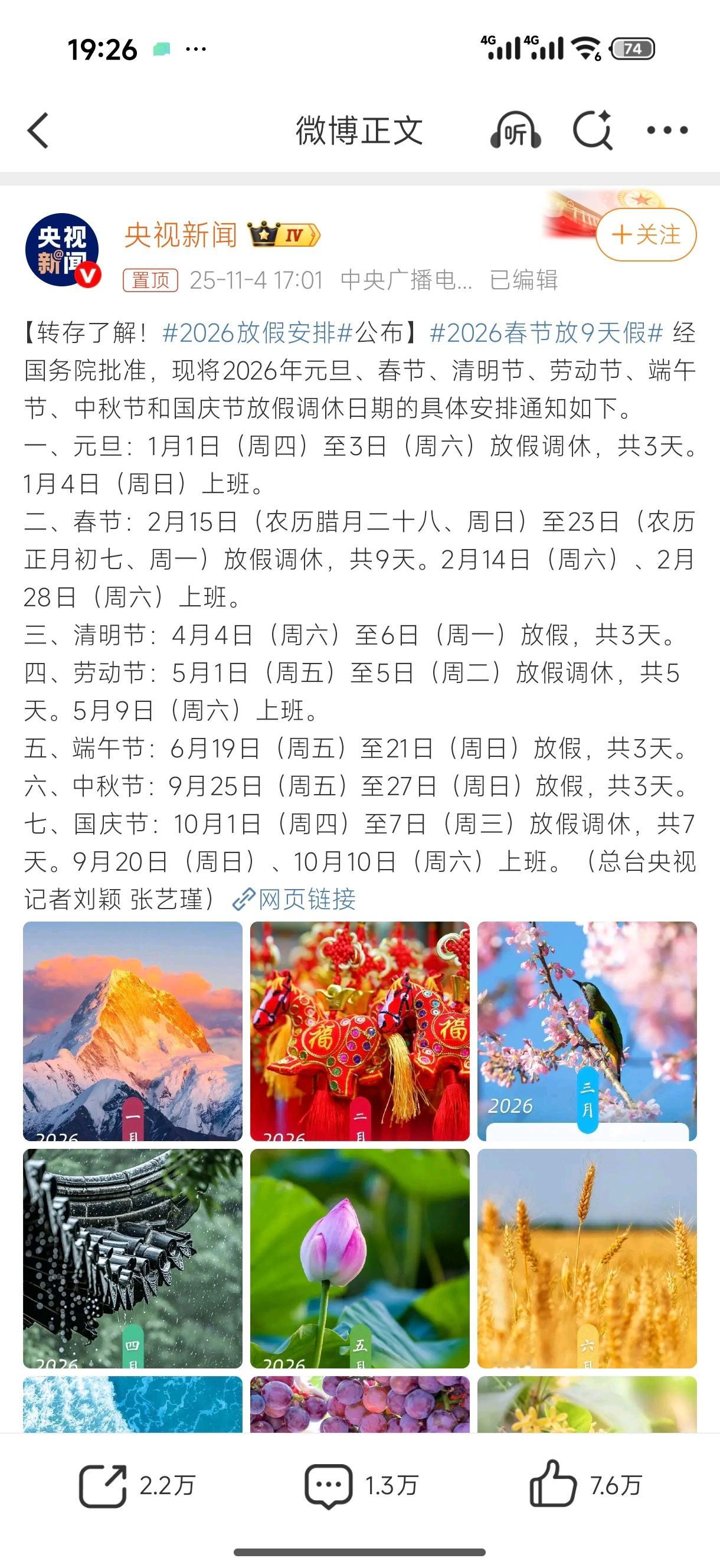 2026春节放9天假今年春节，是你选择回老家过年，还是和家人出去旅游过年？​