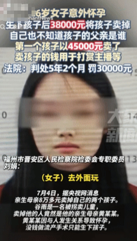 “不配当妈！”福建，一女子靠打零工为生，生下孩子无力抚养就以38000元的价格卖